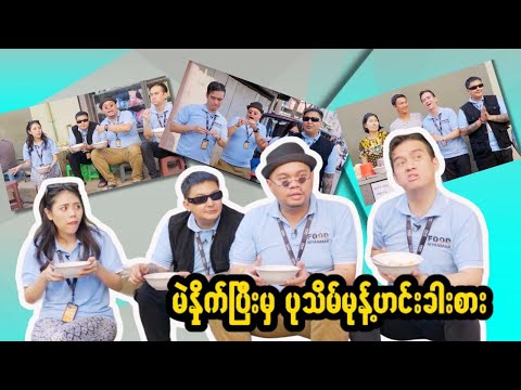Food Around Myanmar Season 5 Chaung Thar Adventure Begins