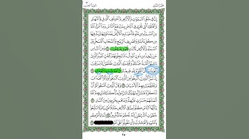 سورة البقرة - صفحة 25 #اكسبلور #المصحف #تيك_توك