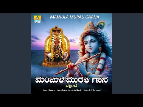 YouTube पर Manjula Murali Gaana देखें