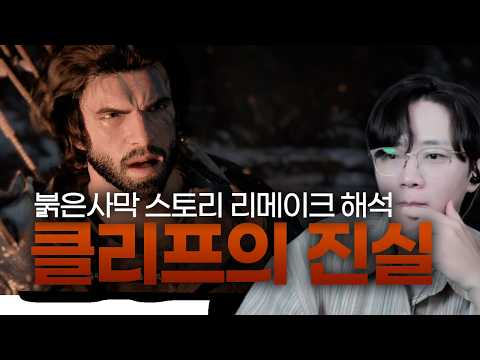 [Spoiler Alert] The 'Crimson Desert' story has been completely overhauled and it’s insane. Cutsce...