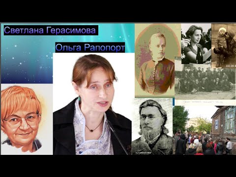 Ольга Рапопорт. Лицом