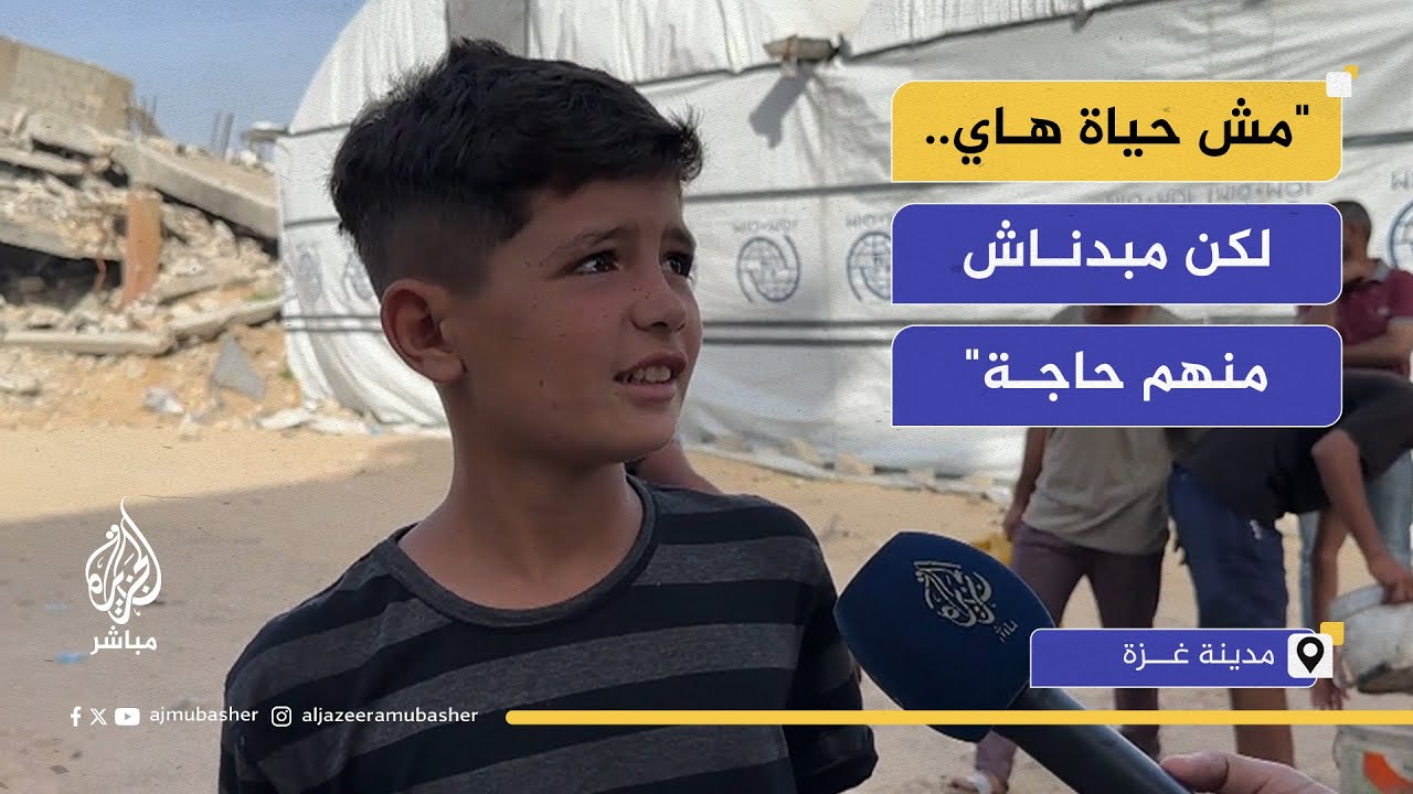 معاناة أطفال غزة مع توفير مياه الشرب مع استمرار الحرب وإحكام الحصار الإسرائيلي