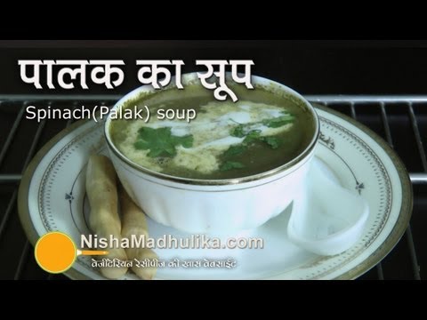 Palak Soup Recipes