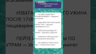 🌿 5 СОВЕТОВ ОТ ВРАЧА ДЛЯ ЗДОРОВЬЯ #здоровье #питание #витамины #рецепты #здоровоепитание #пожилые
