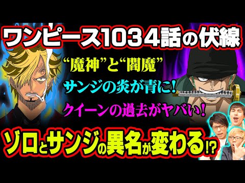 ワンピース1035話ネタバレ確定最新速報 ゾロ勝利 キング顔バレ本名はアルベル Omoshiro漫画777