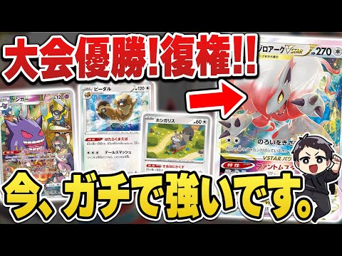 ヒスイゾロアークVSTAR／ホシガリス ジムバトル優勝デッキGGGポケカ構築デッキ