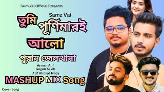 Tumi Purnimari Alo _ Mashup Mix Song _ তুমি পূর্ণিমারই আলো _ Arman Alif _ পুরান জেলখানা _ Samz Vai