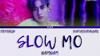 BAMBAM - SLOW MO [ПЕРЕВОД/КИРИЛЛИЗАЦИЯ/COLOR CODED LYRICS]