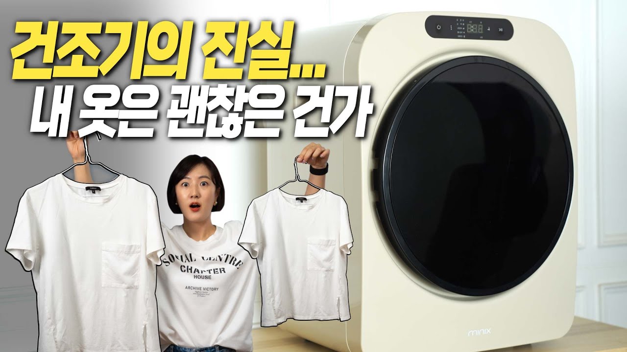 가장 좋은 미니건조기, 그런데도 어쩔 수 없는 단점들! 반드시 알고 구입하기 (미닉스 미니건조기 Pro)