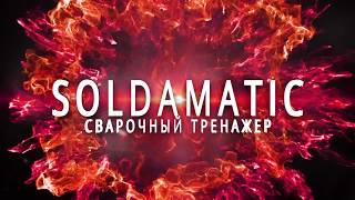 Презентация тренажера сварщика Soldamatic Презентация тренажера сварщика Soldamatic