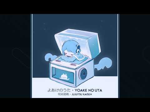 【MusicBox】よあけのうた (呪術廻戦)・Yoake no Uta (Jujutsu Kaisen)