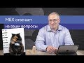 Ходорковский про жадность, дефолт и профессии будущего | Ответы на вопросы | 14+