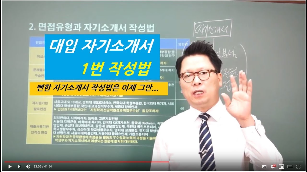 대입 자기소개서(자소서) 1번 문항 작성법. 강남하이퍼리뷰학원 - Youtube