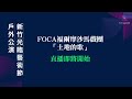 2021北港朝天宮媽祖悲心廣行水陸大法會暨慈悲列車環島除災祈福之旅 行前宣傳記者會