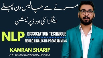 Marny Se Chalis Din Pehly Ki Anxiety And Depression NLP Dissociation Technique By Kamran Sharif