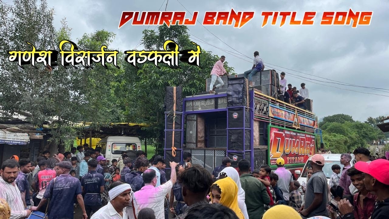 Dumraj Band Title Song | Ganesh Visarjan at Vadfali 31/8/2025