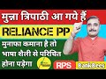 RELIANCE PARTLY PAID SHARE PRICE | RELIANCE PP SHARE 2020 | BASICS OF STOCK MARKET FOR BEGINNERS
