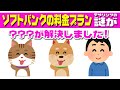 ソフトバンクの無制限、そういうことだった！～テザリングの謎Pt2