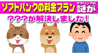 ソフトバンクの無制限、そういうことだった！～テザリングの謎Pt2