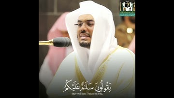 "جنات عدن يدخلونها" تلاوة تثلج الصدور | د. #ياسر_الدوسري