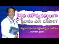 💥 యౌవ్వనంలో ప్రభావం చూపే జీవితం ✝️ ప్రతి తల్లిదండ్రులు & యువతకు శక్తివంతమైన సందేశం | Dr.Noah garu