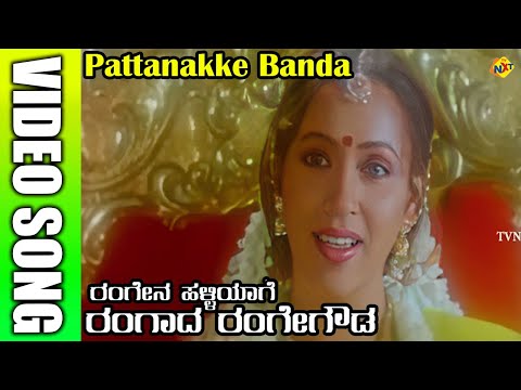 Pattanakke Banda Kannada Video Song | Ambarish | Rangena Halliyage Rangada Rangegowda | TVNXT Music