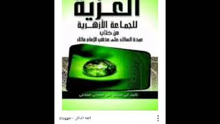 الباب الرابع في الصوم 1 (كتاب المقدمة العزية)