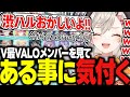 V最ヴァロのメンバー表を見てある事に気づいてしまう小森めと【V最協/VALORANT/切り抜き/ぶいすぽっ！】