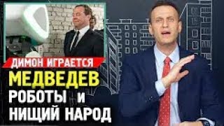 Медведеву показали робота и принесли туалетную бумагу. Дмитрий Медведев Пермь Алексей Навальный 2019