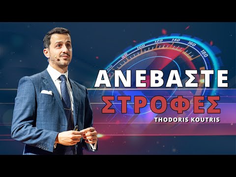 Ανεβάστε Στροφές Step