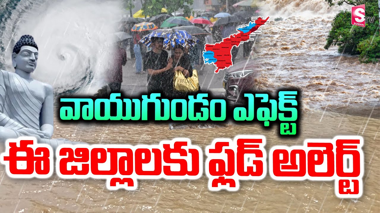 Heavy Rain Alert to AP LIVE🔴: Flood Alert for these districts | Weather ...