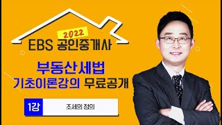 [EBS] 2022 Certified Real Estate Agent Paid Basic Course Now Available for Free! - Real Estate Ta...