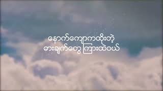 Smile Su Hlaing & Ei Ei Karaoke