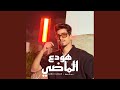 هودع الماضي هودع الماضي