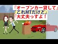 【漫画】近所の夫婦『オープンカー貸して』旦那「これMTだけど」夫婦『大丈夫っすよ！俺、坂道発進一発OKだったし！ニヤニヤ』→鍵を渡したら…
