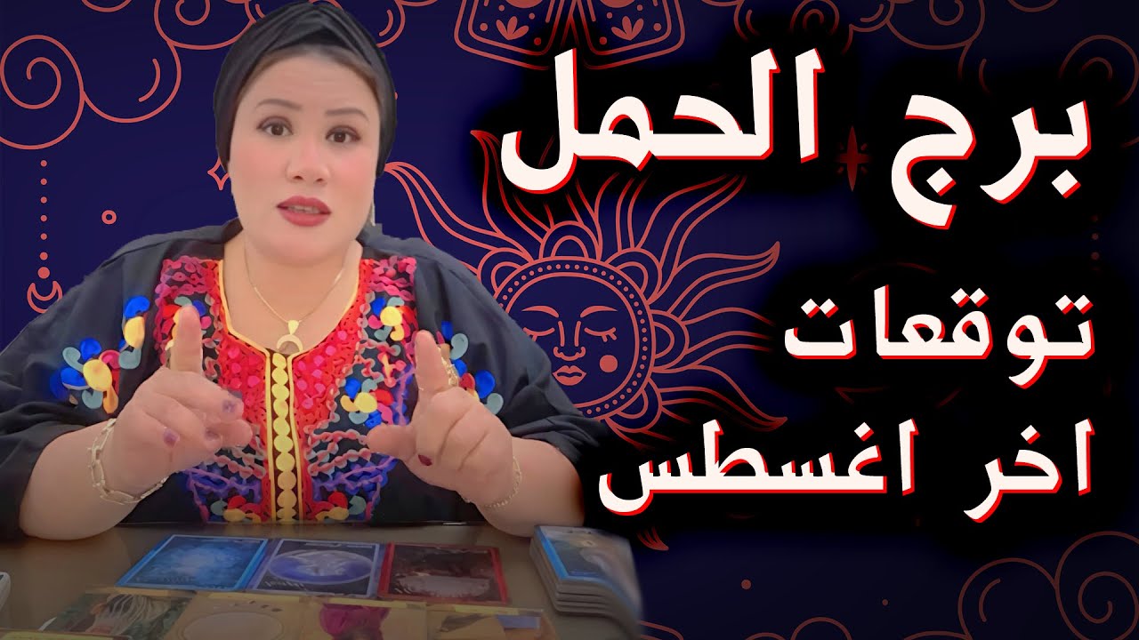 الحمل ♈ مشاعر مخفية بتظهر قدامك قريب 🥰💝