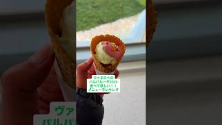 ヴァネロペのパルパルーザ美味しいメニューまとめたよ! #shorts #ディズニーパルパルーザ #ヴァネロペのスウィーツポップワールド