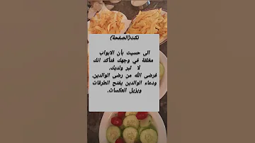 ادا حسيت ان الأبواب موعد في وجهك فتأكد انك لا تبر والديك 