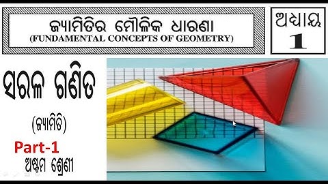 Class 8 Geometry chapter 1 (Jyamitika Moulika Dharana) Part 1