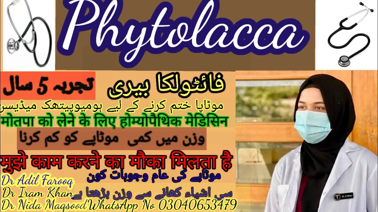 Phytolacca Berry !Causes! Does! فائٹولکا بیری! Phytolacca Berry 30and