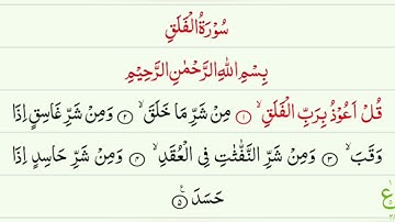 3 آموزش سوره فلق / sura_falq