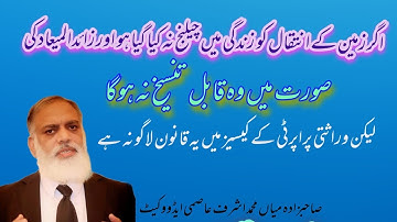 deceased has not challenged the mutation during the life time ,right to sue has become time barred.