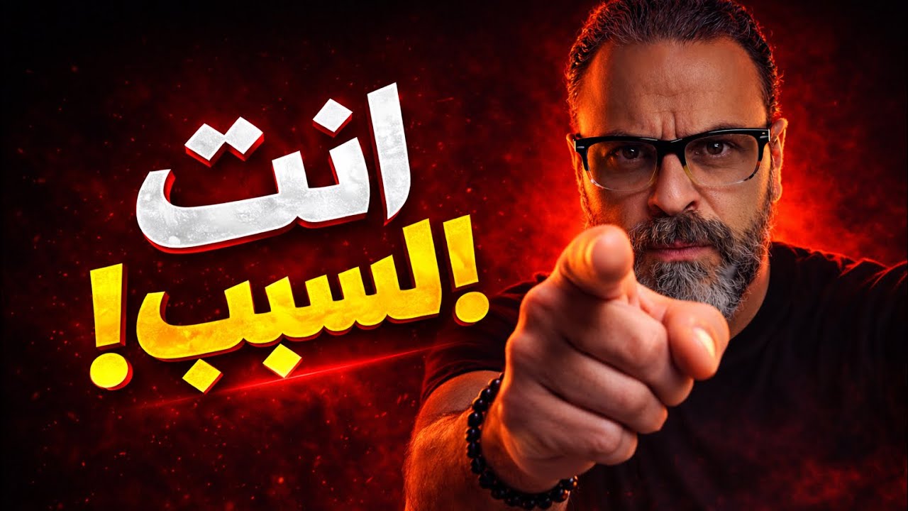 ليه مش بتتغير؟ - الحلقة ٢ | د. مايكل ساويرس