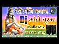 भोले का चूरमा || Meri Maa Ne Banaya Bhole Churma || Dj Remix || Bhole Baba Sawan Song || Dj Dholki Mp3 Song