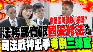 Ministry of Justice goes soft on "National Security Amendments"? Wu Tsung-hsien calls out three D... screenshot 3