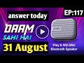 daam sahi hai episode 117 season 2 | 31 August | daam sahi hai today answer ‎@QuizzingTech
