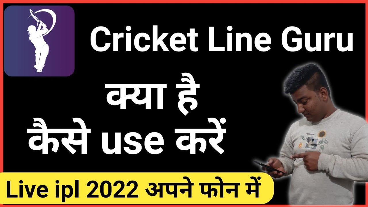 Cricket line guru app kaise use kare how to use cricket line guru app Technical Mohsim
