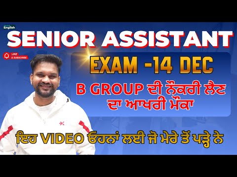 PSSSB SENIOR ASSISTANT 2025 STRATEGY  ਇਹ video ਓਹਨਾਂ ਲਈ ਜੋ ਮੇਰੇ ਤੋਂ ਪੜ੍ਹੇ ਨੇ