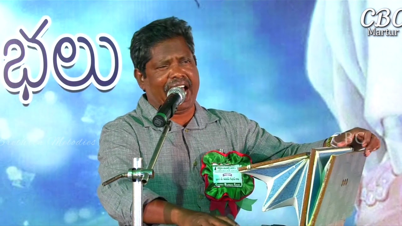 పునాదులు పాడైపోయిన_Uday Kishore garu_Telugu Christian Song_Brethren Melodies_CBC Martur