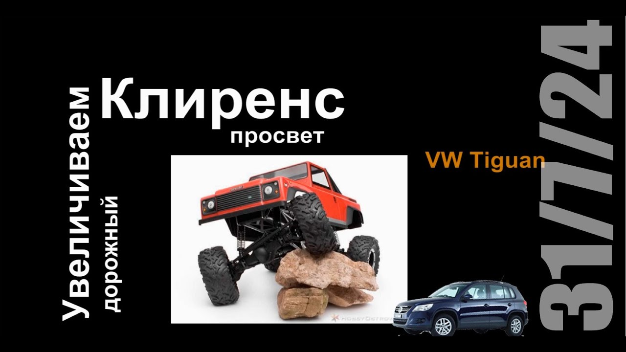 как установить проставки для увеличения клиренса киа рио видео
